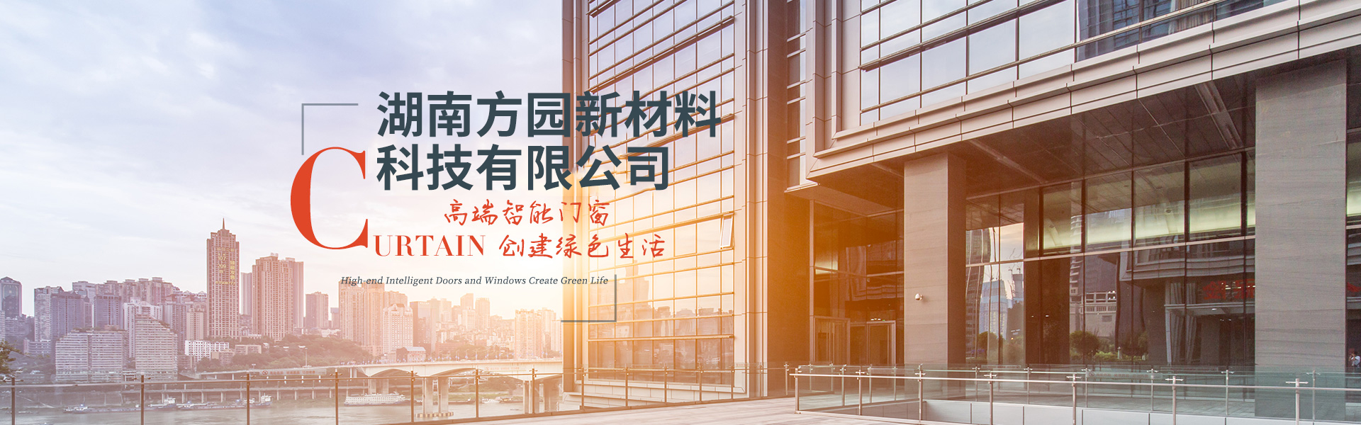 湖南方園新材料科技有限公司_常德門窗_常德幕墻_湖南方園 湖南方園新材料科技有限公司_常德門窗_常德幕墻_湖南方園