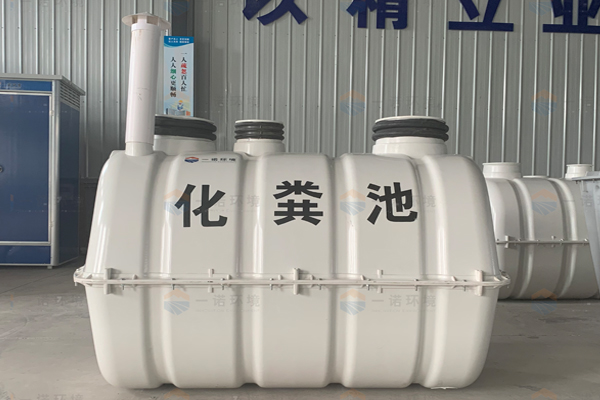 廁所革命使用的玻璃鋼化糞池使用原理！